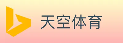 天空体育 logo